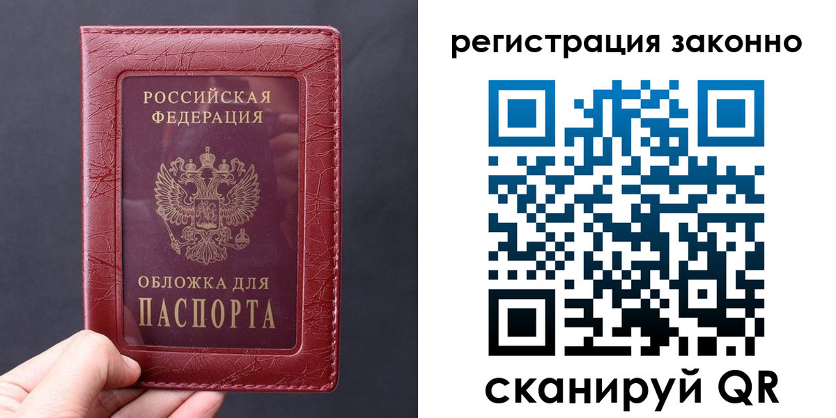 временная регистрация для всех в Высоковске