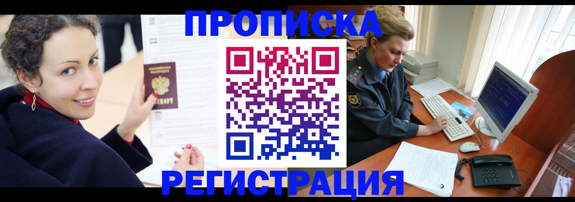 временная регистрация недорого в Высоковске