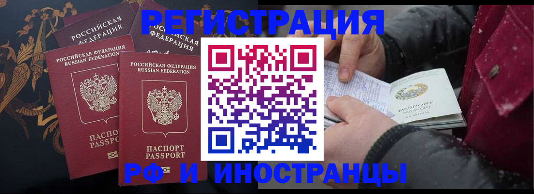 временная регистрация для всех в Высоковске