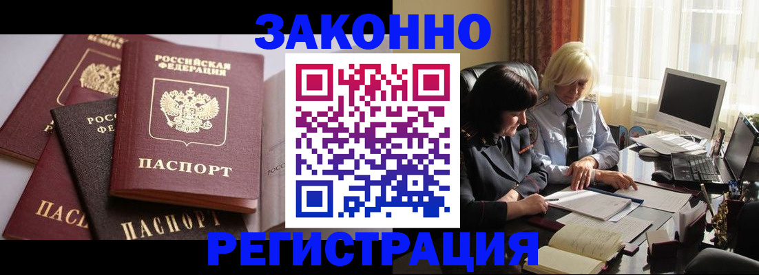 купить прописку в Высоковске