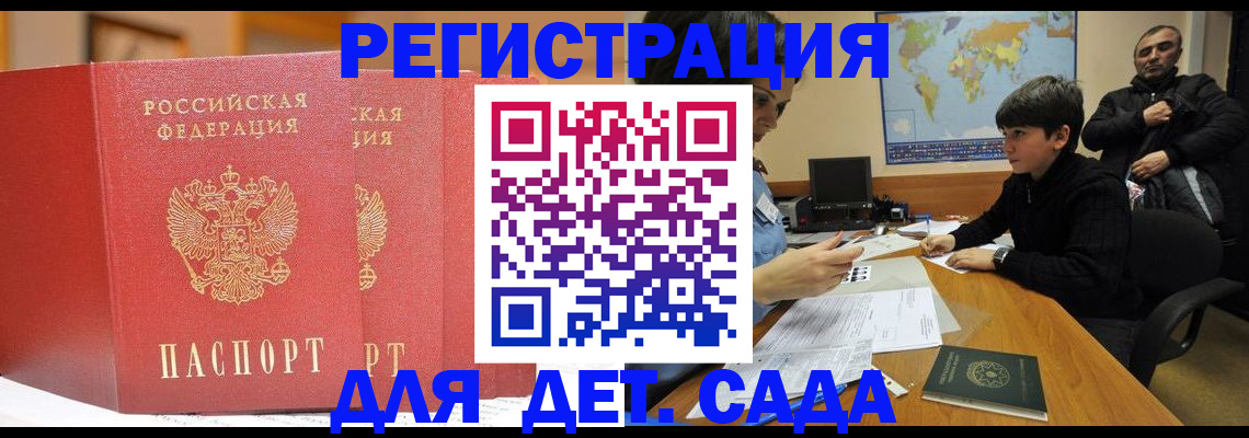 временная регистрация для всех в Высоковске
