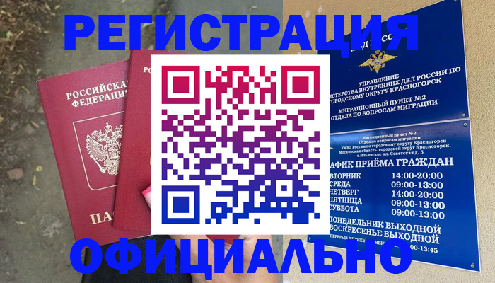 временная регистрация гарантия в Высоковске