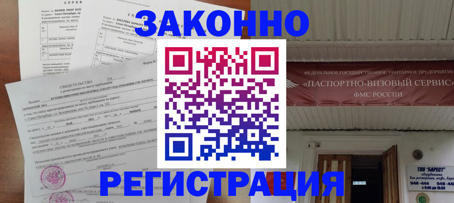 временная регистрация 2025 в Высоковске