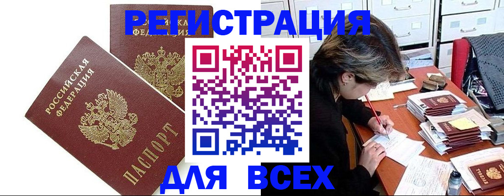 временная регистрация купить в Высоковске