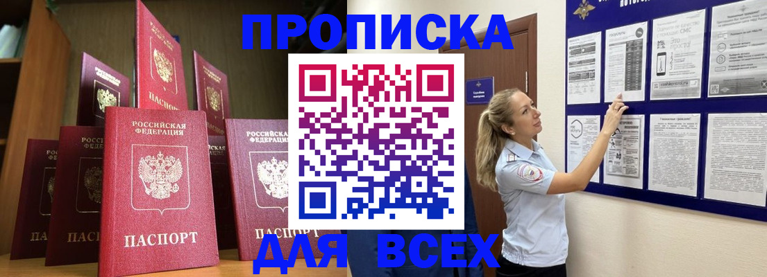 пропишу в квартире в Высоковске